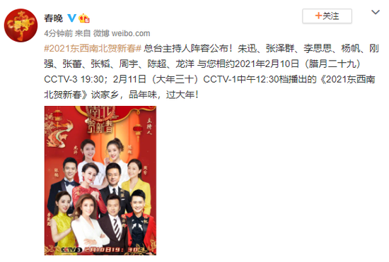 21东西南北贺新春 主持人阵容公布 新浪新闻 21东西南北贺新春 主持人阵容公布 新浪新闻
