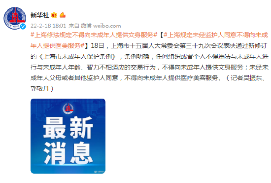 上海修法规定不得向未成年人提供文身服务