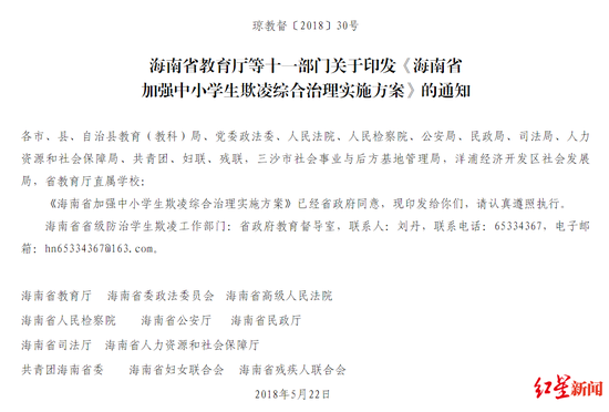 海南回应小学女生被欺凌:伤者送医 8名学生被训