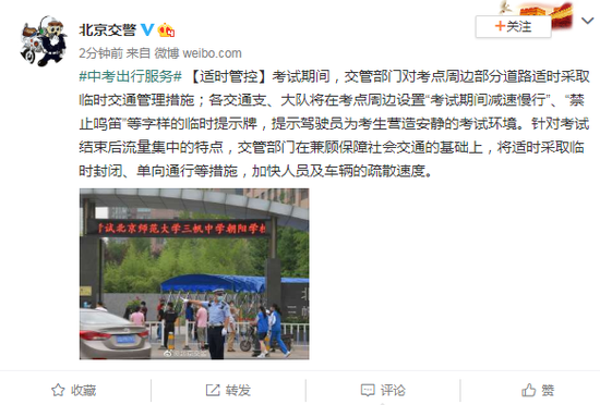 北京对中考考点周边部分道路适时采取临时交通