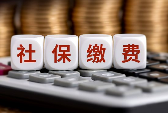社保新规9月1日实施:普通人将面临哪些变化?