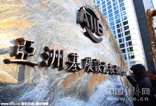 2016年1月16日，亚洲基础设施投资银行开业。（图片来源：李浩/东方IC）