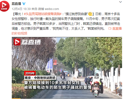 头盔男尾随姑娘摸臀袭胸:克制不住 摸过感到自豪