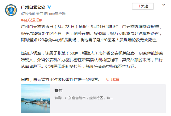 警方|广州白云警方：一嫌疑人指认现场时从窗台跳下坠亡