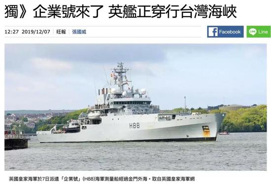 一艘英国海军舰只今日进入台湾海峡