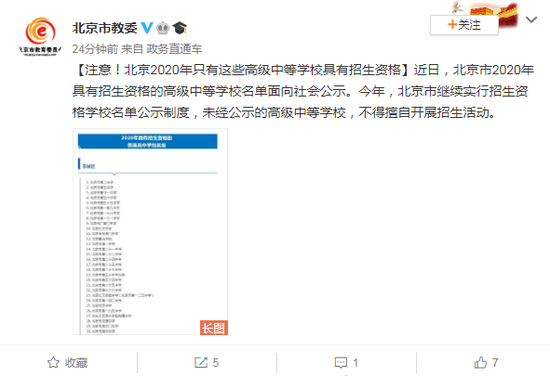 注意！北京2020年只有这些高级中等学校具有招生