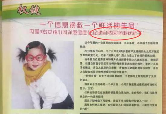 丁香园再曝权健活动录音:白血病没治不好的