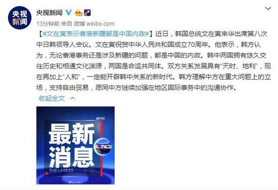 文在寅表示香港新疆都是中国内政