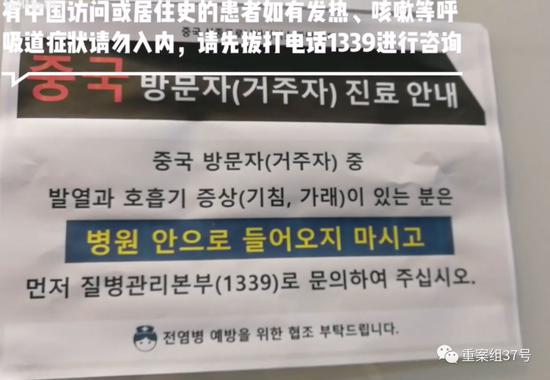 ▲韩国首尔江南区一医院门诊张贴的告诉。受访者供图