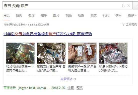 在搜索引擎中输入关键字“父母、土特产”，第一条结果是如何保存，每位父母都担心孩子在外漂泊的饮食。