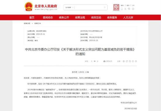 ▲北京市人民政府网站截图