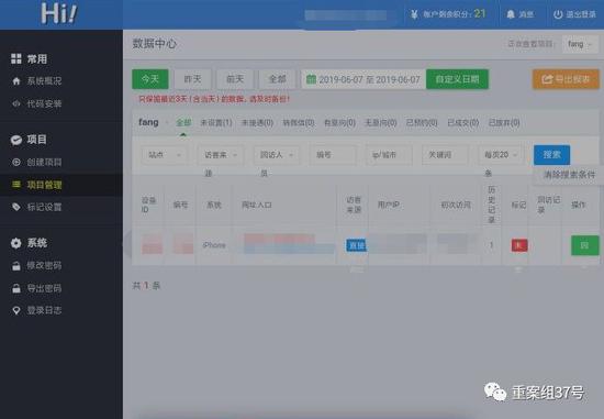 ▲记者手机访问了测试网站,抓取系统立刻抓取了手机号码。网络截图