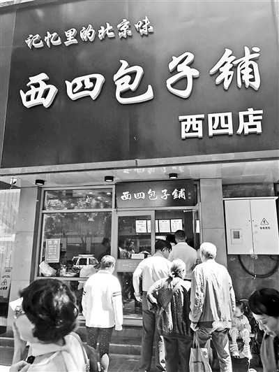 网络上标称为“西四包子铺（西四店）”的店铺