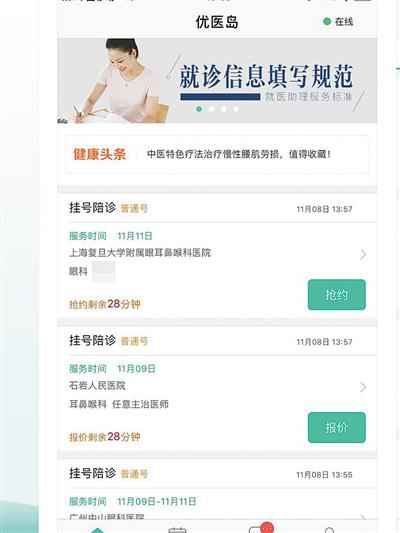 關于北京醫院"醫院幫忙掛號的黃牛能拿到什么好處",的信息