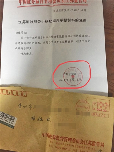 江苏证监局2018年4月16日复函杨猛的实名举报，同日，杨猛被留置调查。