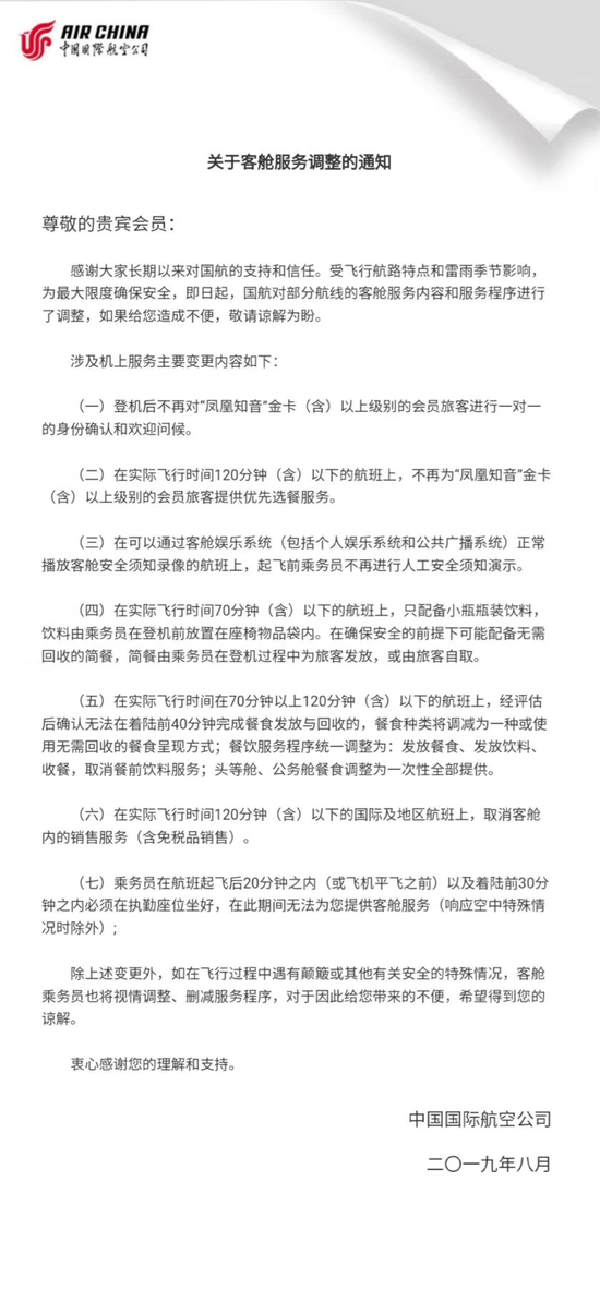 ▲国航发布公告称,为确保坦然调整客舱服务内容,其中包括餐饮服务。图片来源:国航
