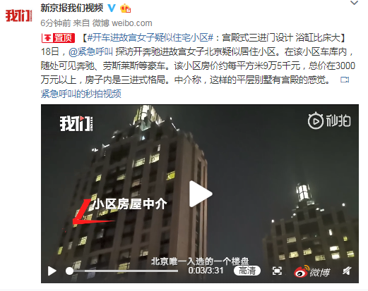开车进故宫女子疑居住小区:富丽堂皇 浴缸比床