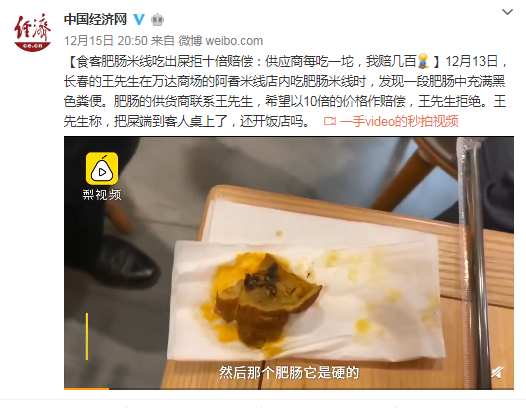 顾客肥肠米线吃出屎拒10倍赔偿:赔几百让吃顿屎