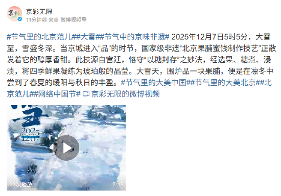 节气里的北京范儿：大雪