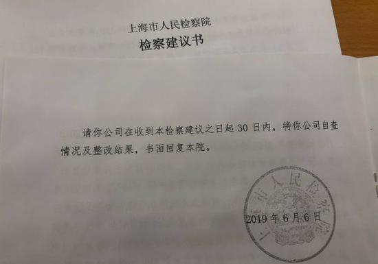 检察院发出的检察建议书。澎湃新闻记者 李菁 图