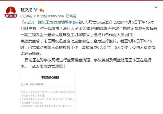 武汉一座建筑工地发生坍塌事故 致6死5伤