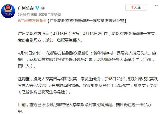 广州花都警方快速侦破一宗故意伤害致死案