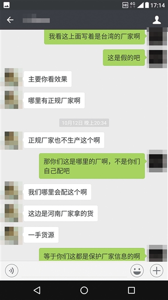 彭斌称所售迷奸药的厂家信息系虚拟，标识显示为台湾，实际厂家位于河南。