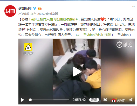 护士被病人踹飞近2米忍痛继续推针：要对病人负