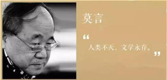 莫言“人类不灭，”