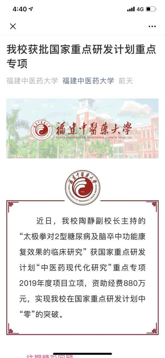太极拳治糖尿病 福建中医大副校长获880万经费