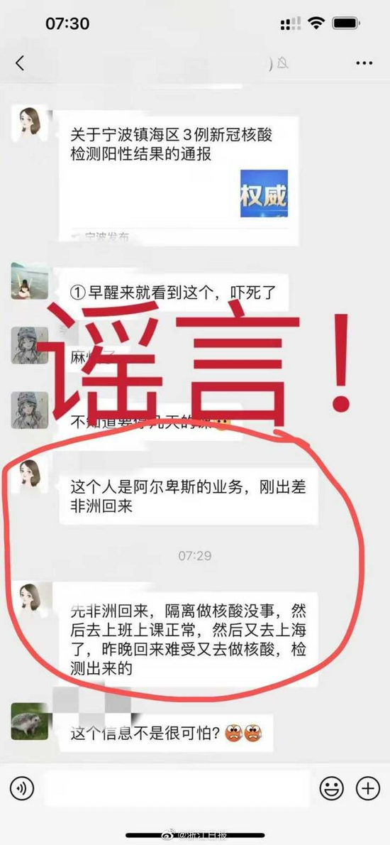 网传浙江宁波镇海核酸阳性人员刚出差非洲回来系谣言