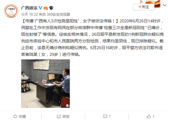 传播“广西有人3次检测呈阳性”，女子被依法传