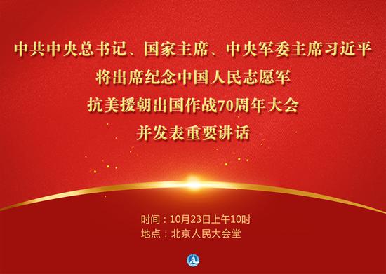 《习近平将出席抗美援朝出国作战70周年大会》