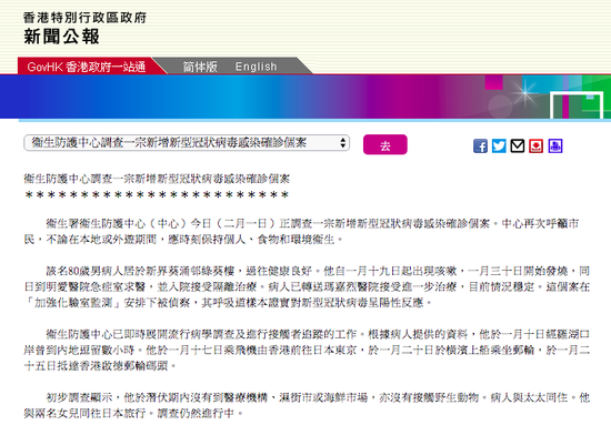 香港卫生署发布确诊病例公告。香港卫生署网站截图