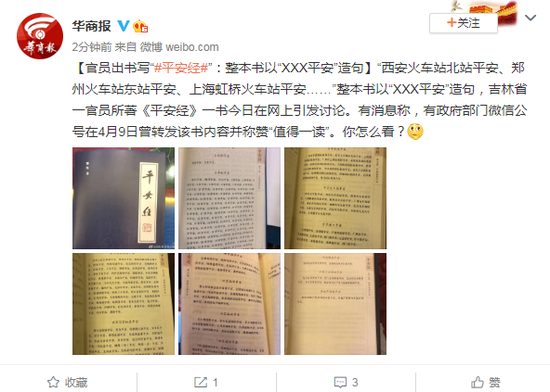 平安|官员出书写“平安经”：整本书以“XXX平安”造句