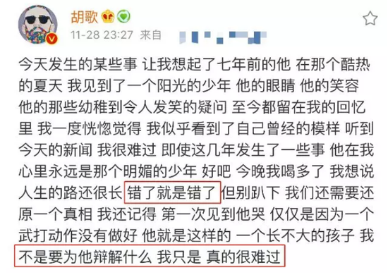 ▲胡歌微博截图。