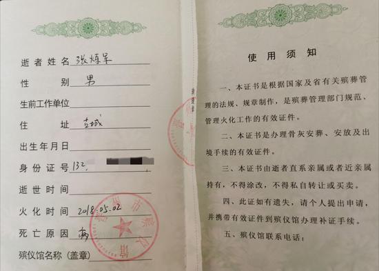 张炼军的火化证明。新京报记者 李英强 摄