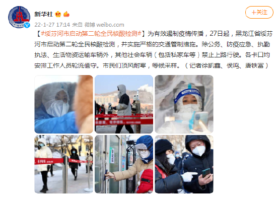 黑龙江绥芬河市启动第二轮全民核酸检测