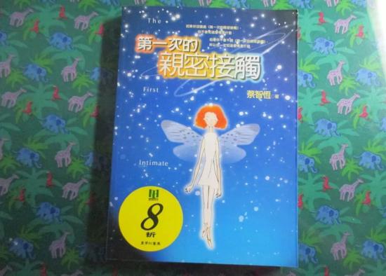 1998年，台版《第一次亲密接触》