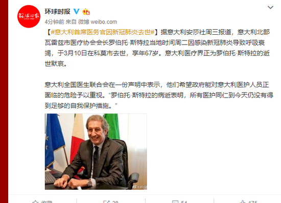 意大利北部瓦雷兹市医疗协会会长因新冠肺炎去