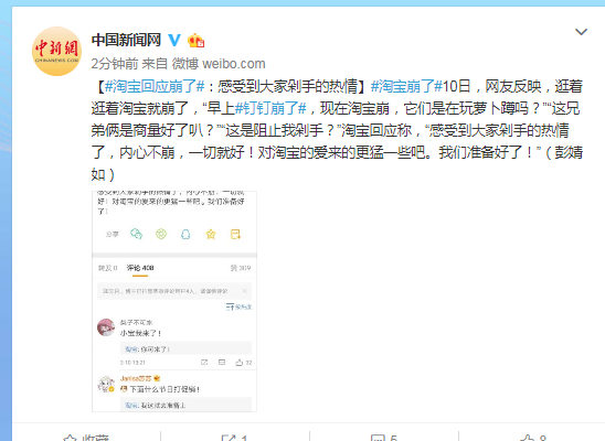 淘宝回应崩了：感受到大家剁手的热情