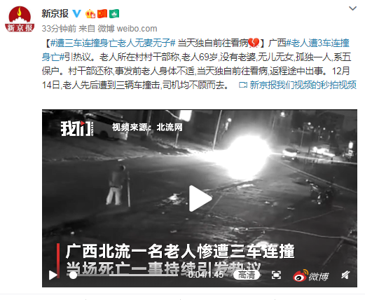 广西遭3车连撞身亡老人无妻无子 当天独自去看病
