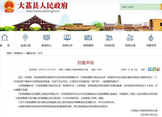 大荔县人民政府网站截图。
