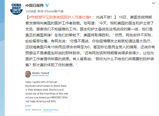 特朗普罕见致谢美国医护人员遭吐槽 ：光说不做