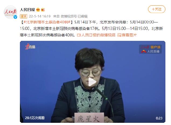北京新增本土感染者40例