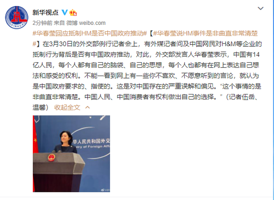 华春莹回应抵制h M是否中国政府推动 新浪新闻 华春莹回应抵制h M是否中国政府推动 新浪新闻