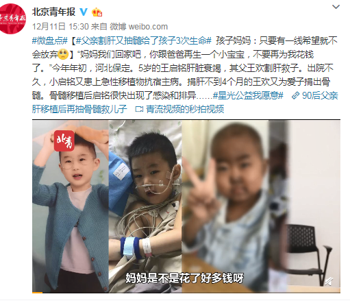 父亲割肝抽髓救子 5岁儿子:你们再生个宝宝吧