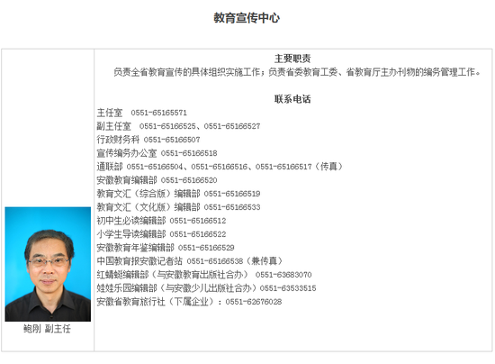 安徽省教育厅官网教育宣传中心11月12日页面。