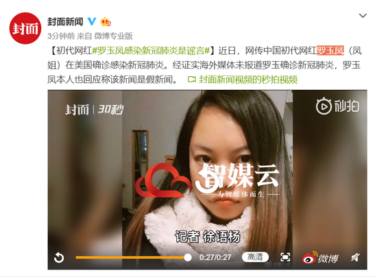 经证实海外媒体未报道罗玉凤确诊新冠肺炎,罗玉凤本人也回应称该新闻