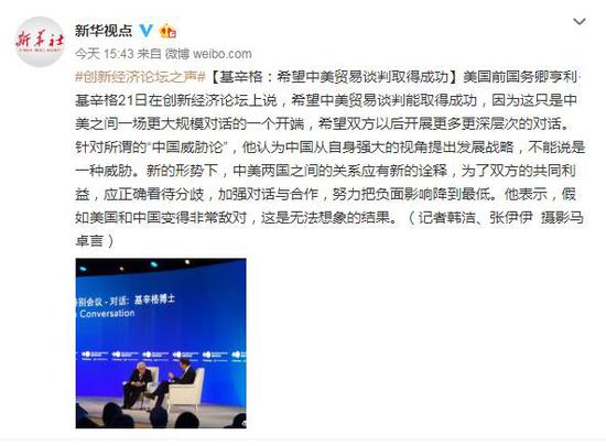 基辛格:希望中美贸易谈判取得新闻网首页成功